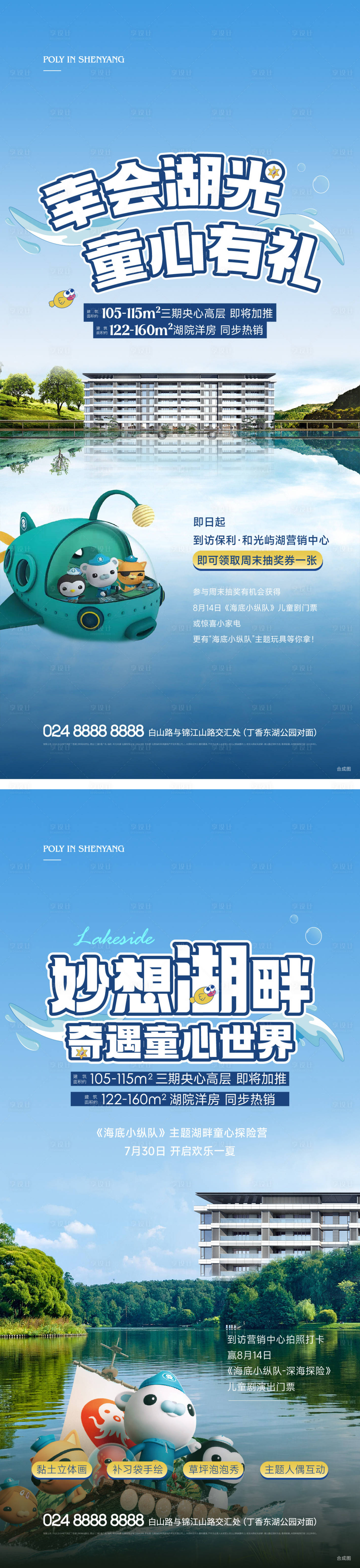 源文件下载【地产湖居海底小纵队儿童剧活动海报】编号：66400011999521544