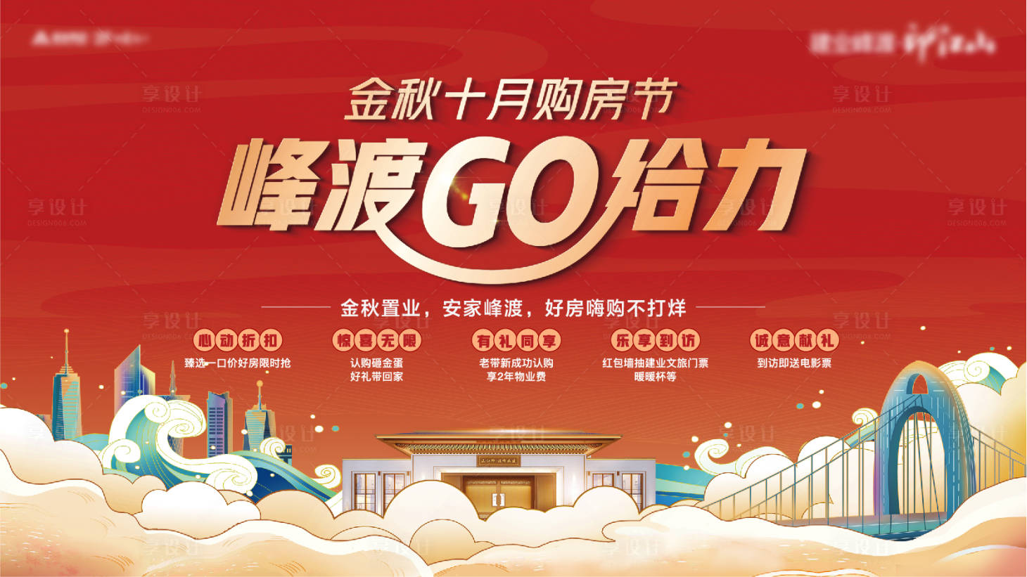 源文件下载【十月购房节国庆活动主画面】编号：65680012228664003