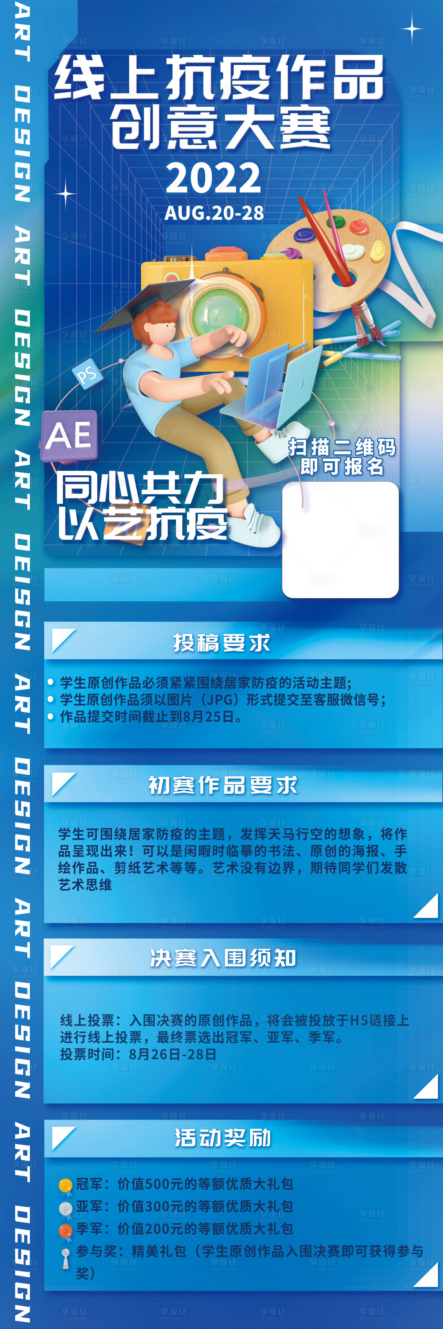 源文件下载【享设计】搜索编号：77630012476854454【线上抗疫作品创意大赛海报长图】