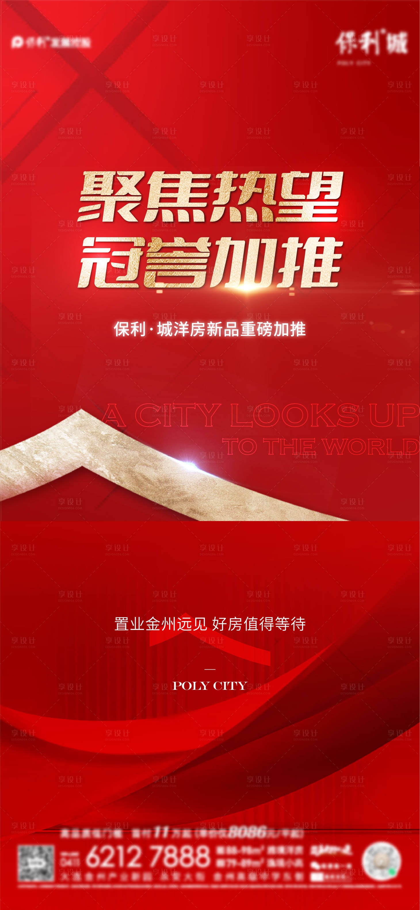 源文件下載【享設(shè)計(jì)】搜索編號(hào)：37530012176369640【加推紅色海報(bào)】