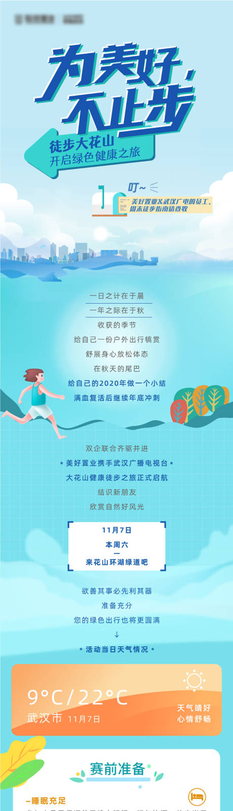 源文件下載【清新徒步活動長拉頁】編號：53320012050336862