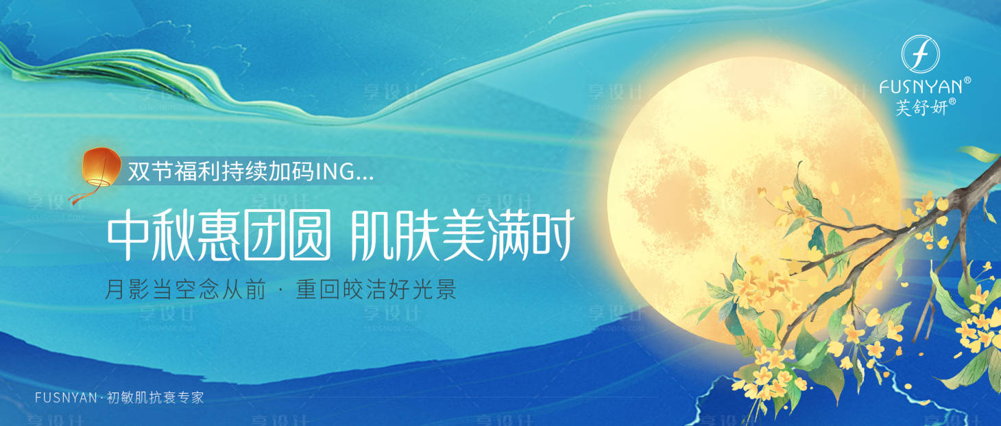 源文件下載【享設計】搜索編號：75800012115517963【中秋古風banner】