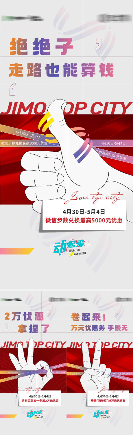 源文件下載【享設計】搜索編號：56210012021808123【地產手勢系列海報】