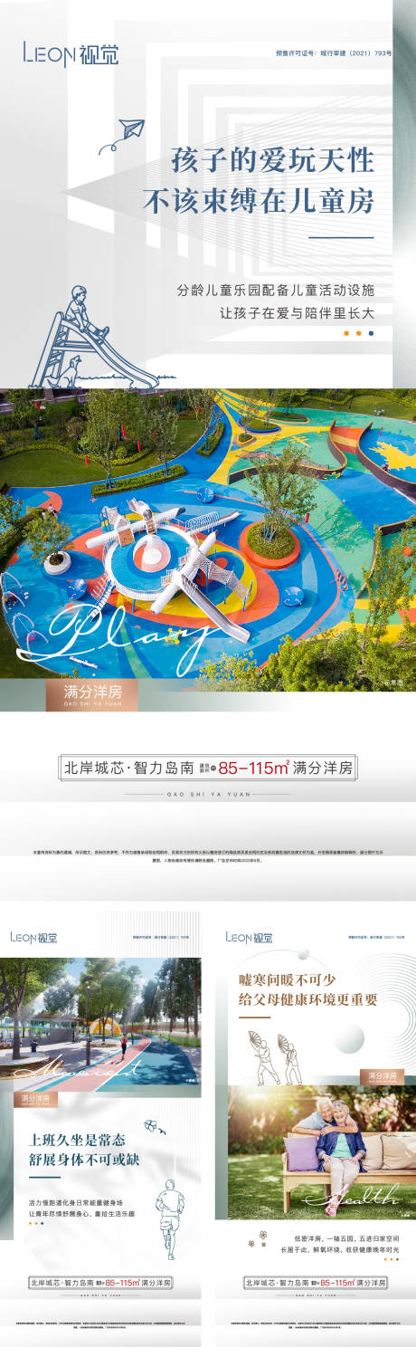 源文件下载【洋房价值点刷屏系列海报】编号：86780012312405178