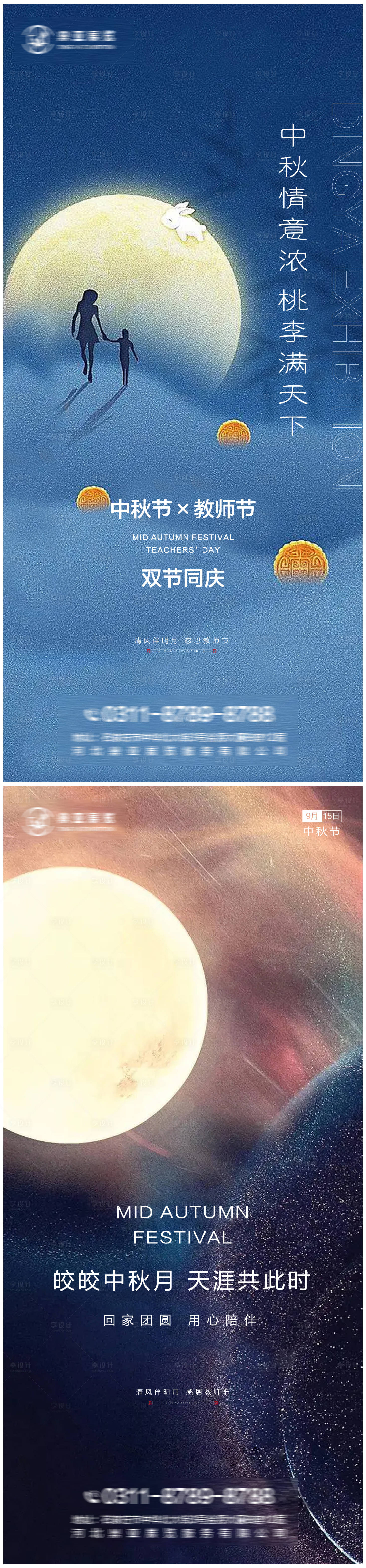 源文件下載【享設(shè)計(jì)】搜索編號(hào)：68140012125743986【中秋節(jié)教師節(jié)國(guó)潮插畫節(jié)日海報(bào)】