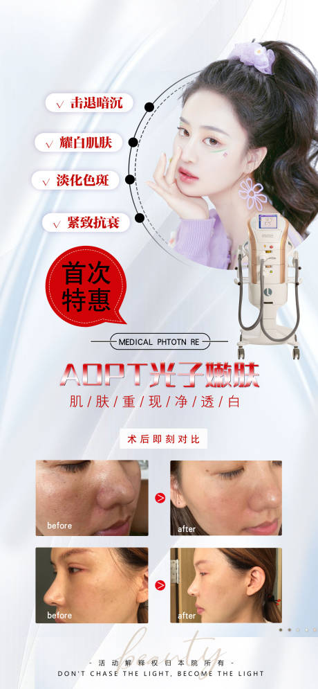 源文件下载【医美光子嫩肤仪器海报】编号：55410012286732278
