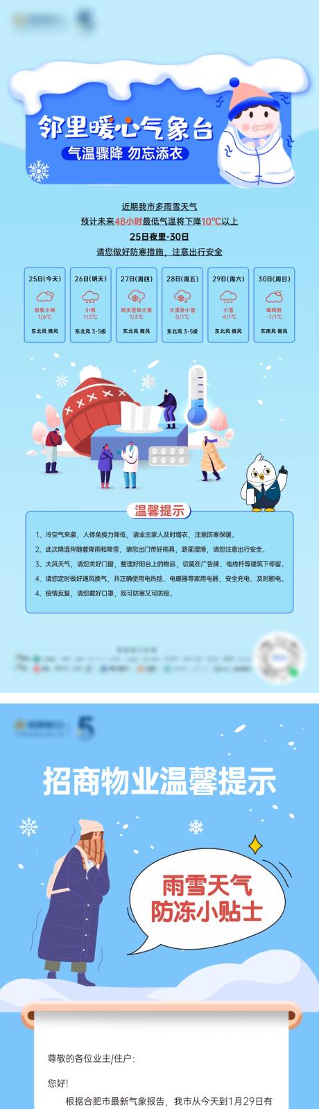 源文件下载【物业提示海报】编号：50170012268335879