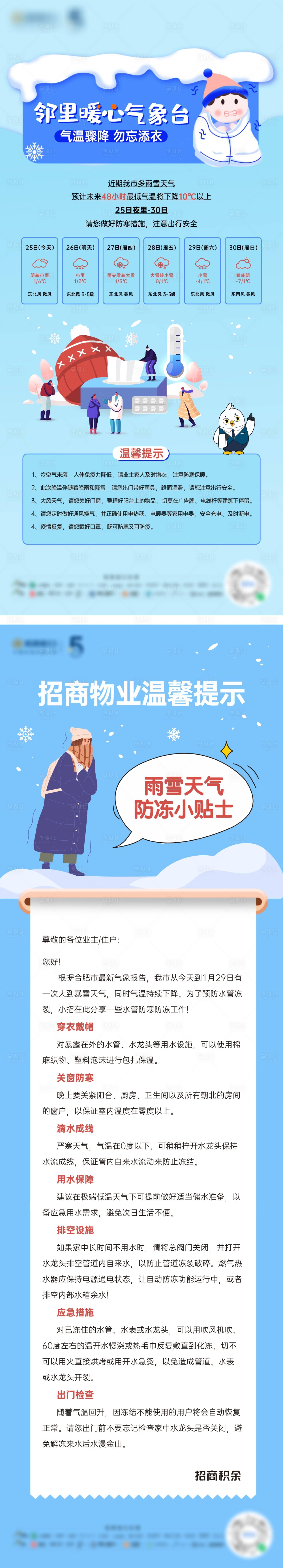 源文件下载【物业提示海报】编号：50170012268335879