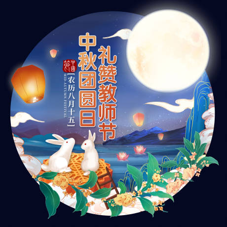 源文件下载【中秋节主kv】编号：25070012177245220