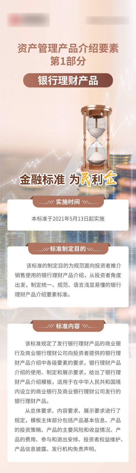 源文件下载【银行金融理财产品介绍海报长图】编号：20220930151249885