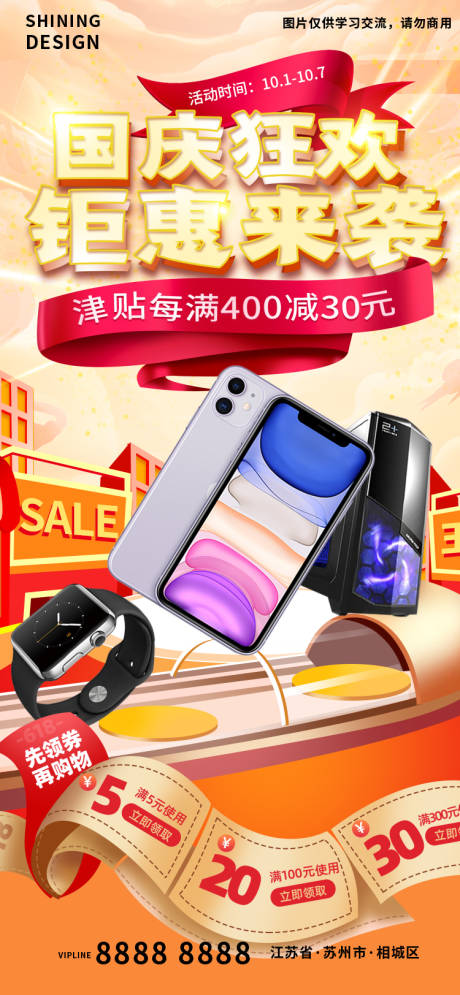 源文件下载【国庆节钜惠来袭电商促销氛围海报】编号：40080012314477344