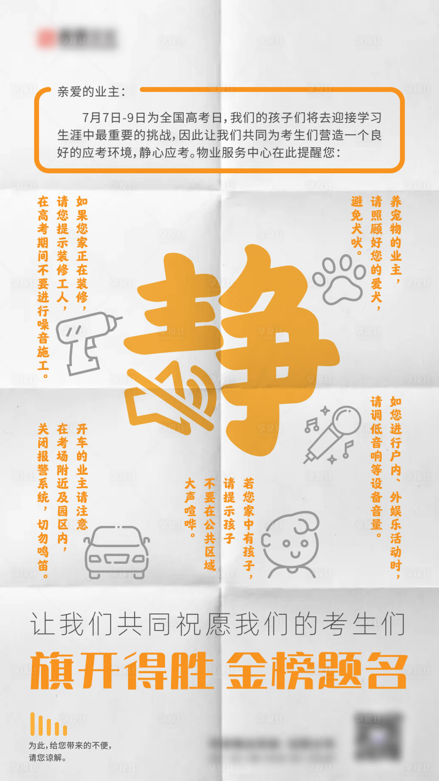 源文件下载【享设计】搜索编号：79090012300022029【高考静音海报】