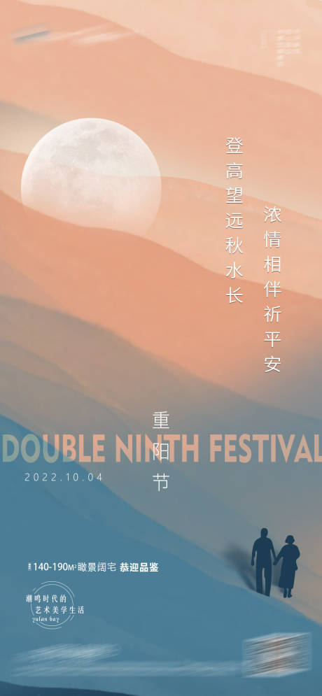 源文件下载【登高重阳节海报】编号：63930012467805347