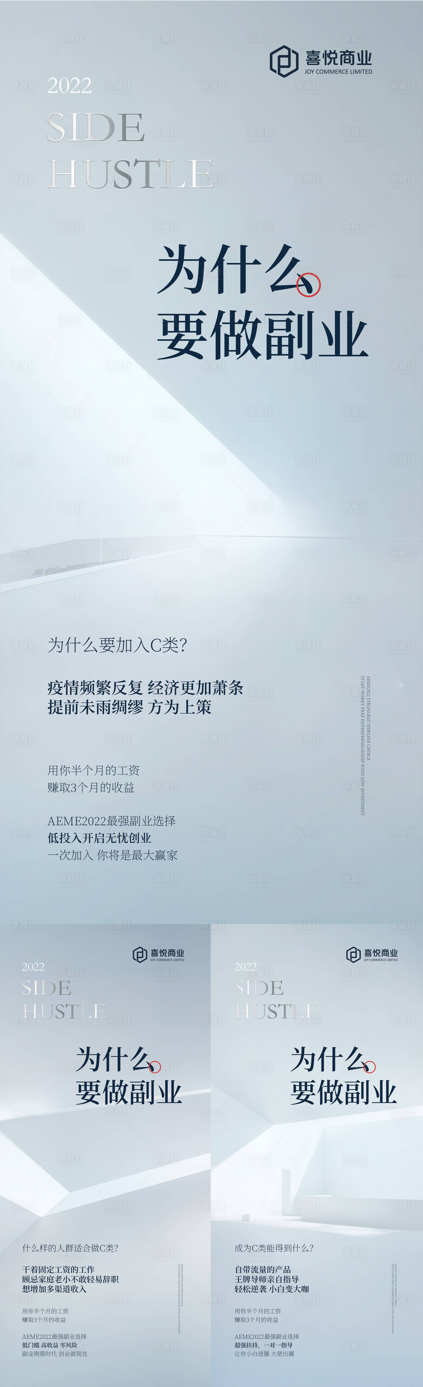 源文件下载【享设计】搜索编号：62790012469697984【微商招商系列海报】