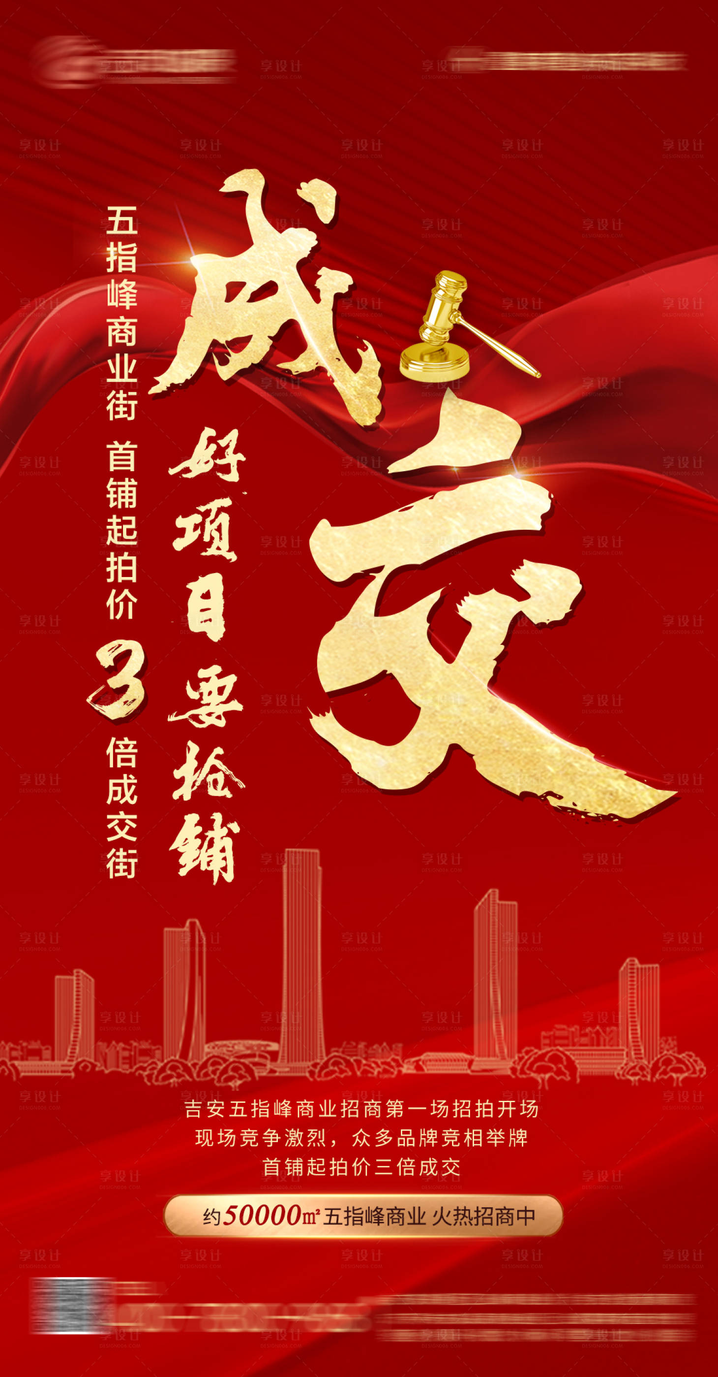 源文件下載【享設計】搜索編號：92030012186641325【紅色成交喜報】
