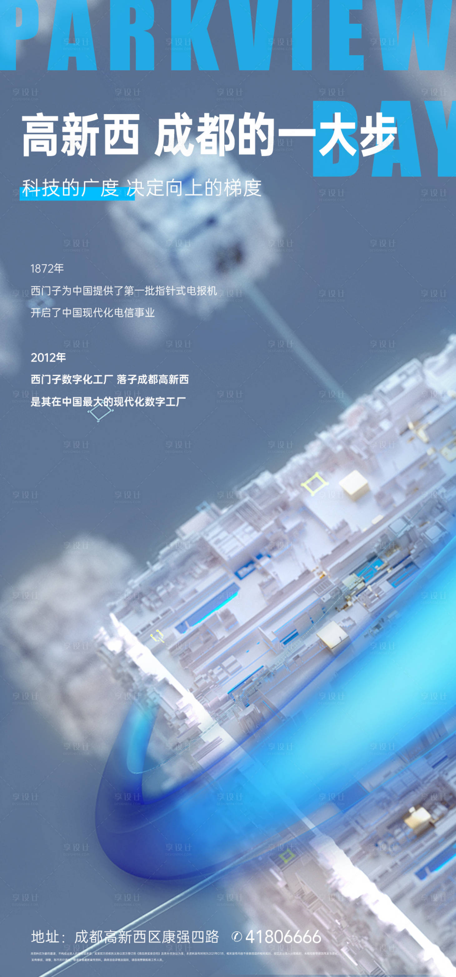 源文件下載【享設計】搜索編號：61890012425829995【科技地產】