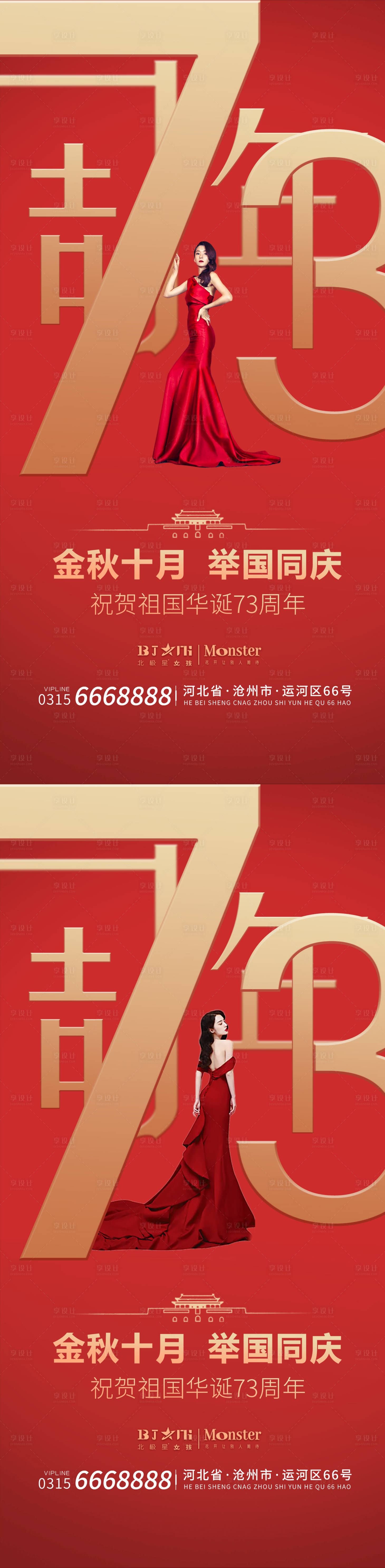 源文件下载【国庆节海报】编号：61450012347132192