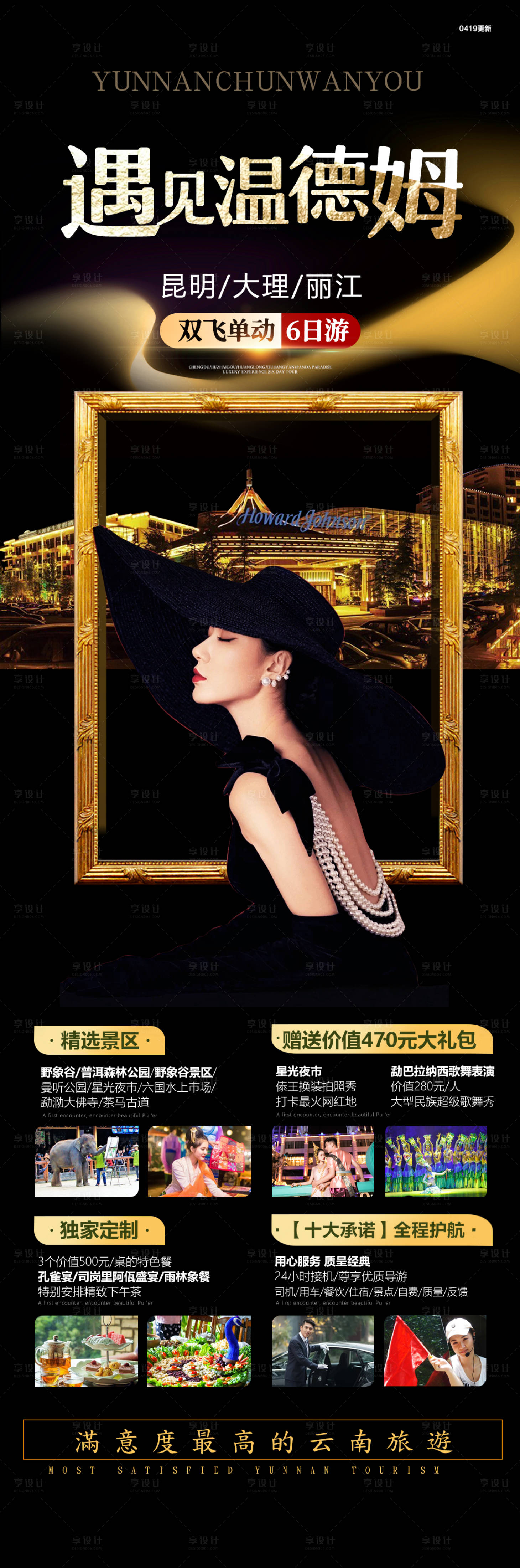 源文件下载【享设计】搜索编号：24400012183025154【云南丽江旅游海报】