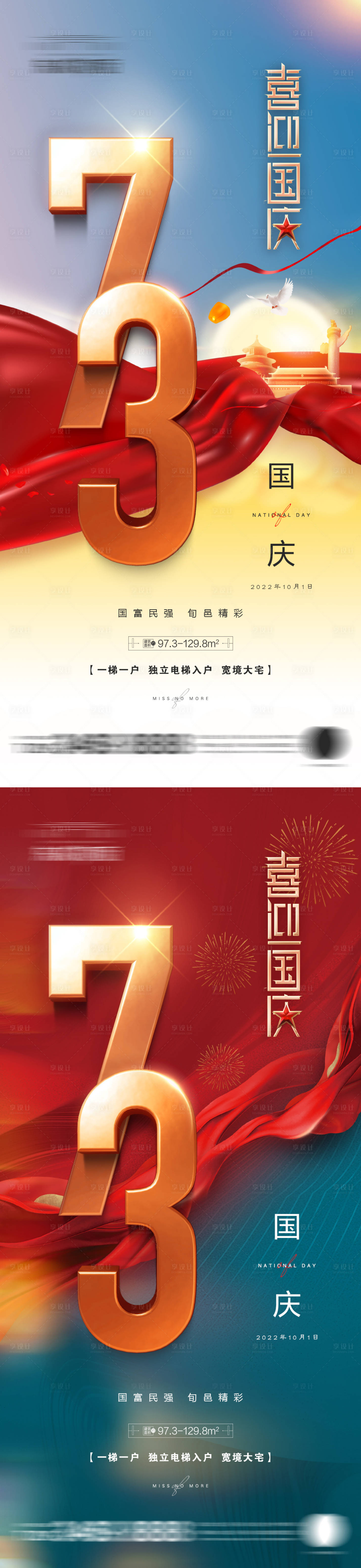 源文件下载【享设计】搜索编号：35740012462173175【地产国庆节微信海报】