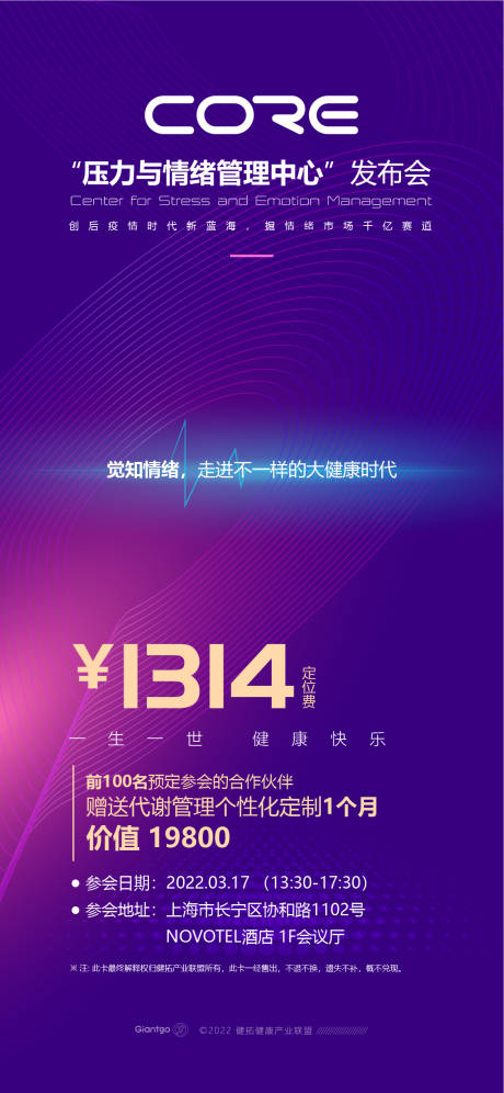 源文件下載【享設計】搜索編號：28070012325265284【情緒管理發布會活動海報】