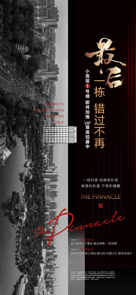 源文件下载【地产清栋热销加推海报】编号：87200011984361666