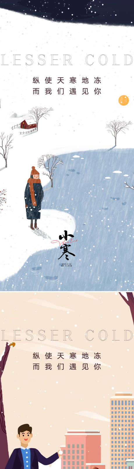 源文件下載【享設(shè)計(jì)】搜索編號(hào)：10380012426063347【小寒海報(bào)】