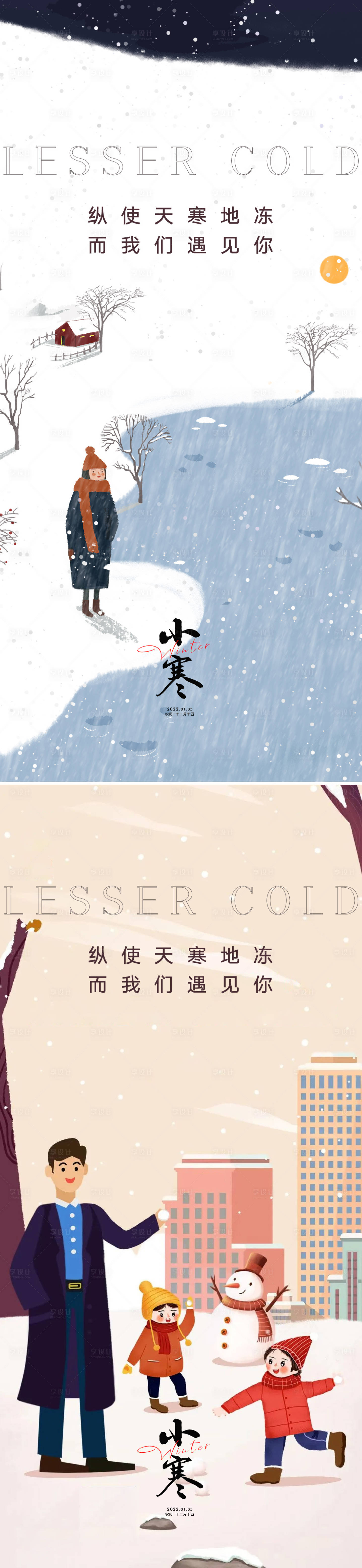 源文件下載【享設計】搜索編號：10380012426063347【小寒海報】