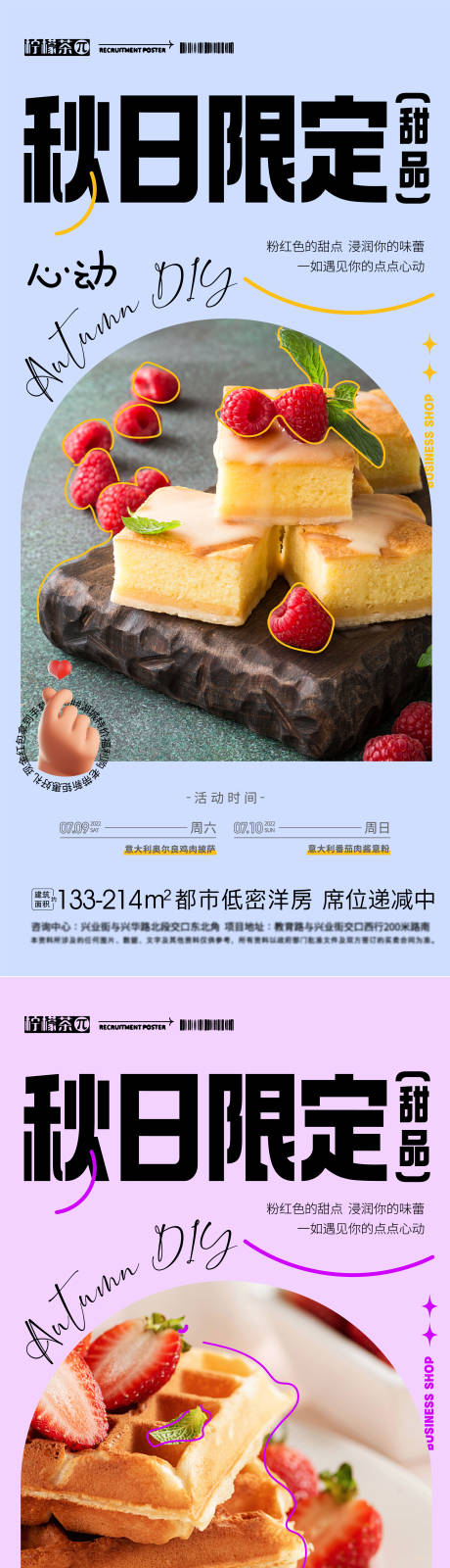 编号：20220919123617281【享设计】源文件下载-秋日限定甜品DIY活动
