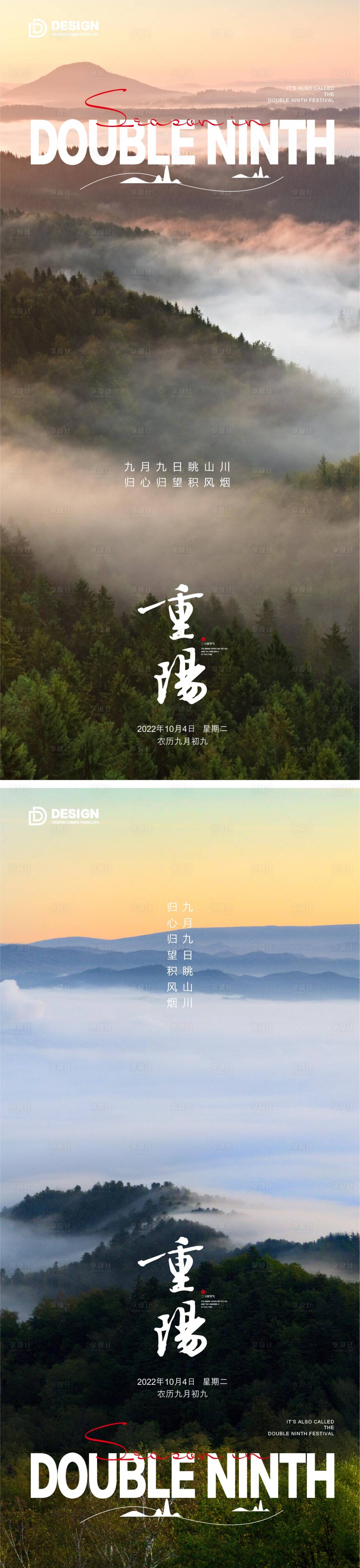 源文件下載【享設(shè)計】搜索編號：11430012393774879【重陽節(jié)氣海報重陽九月九登高】