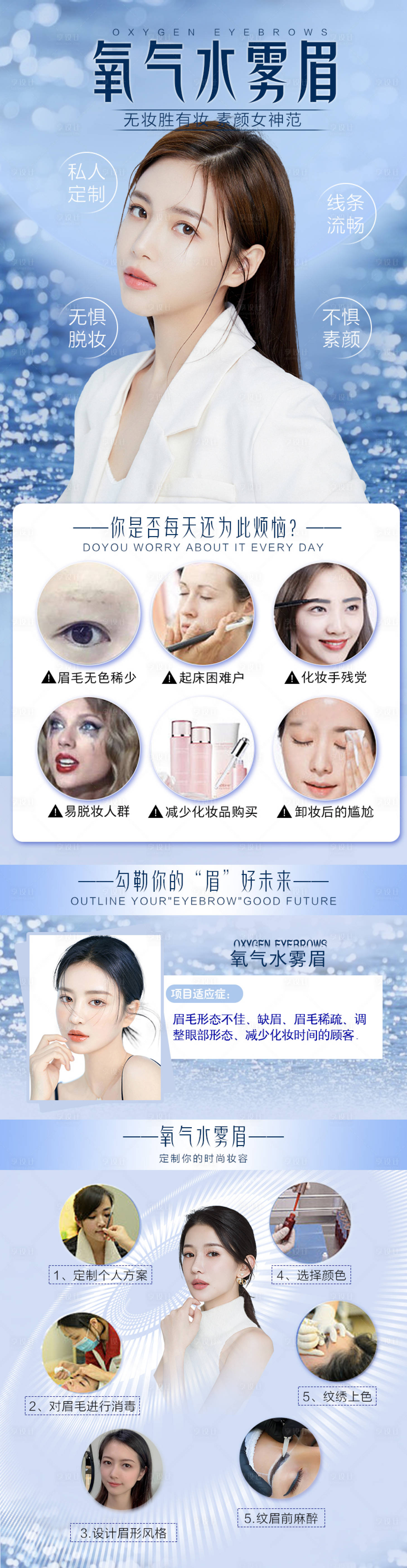 源文件下载【享设计】搜索编号：54130012140195848【纹眉详情长图】