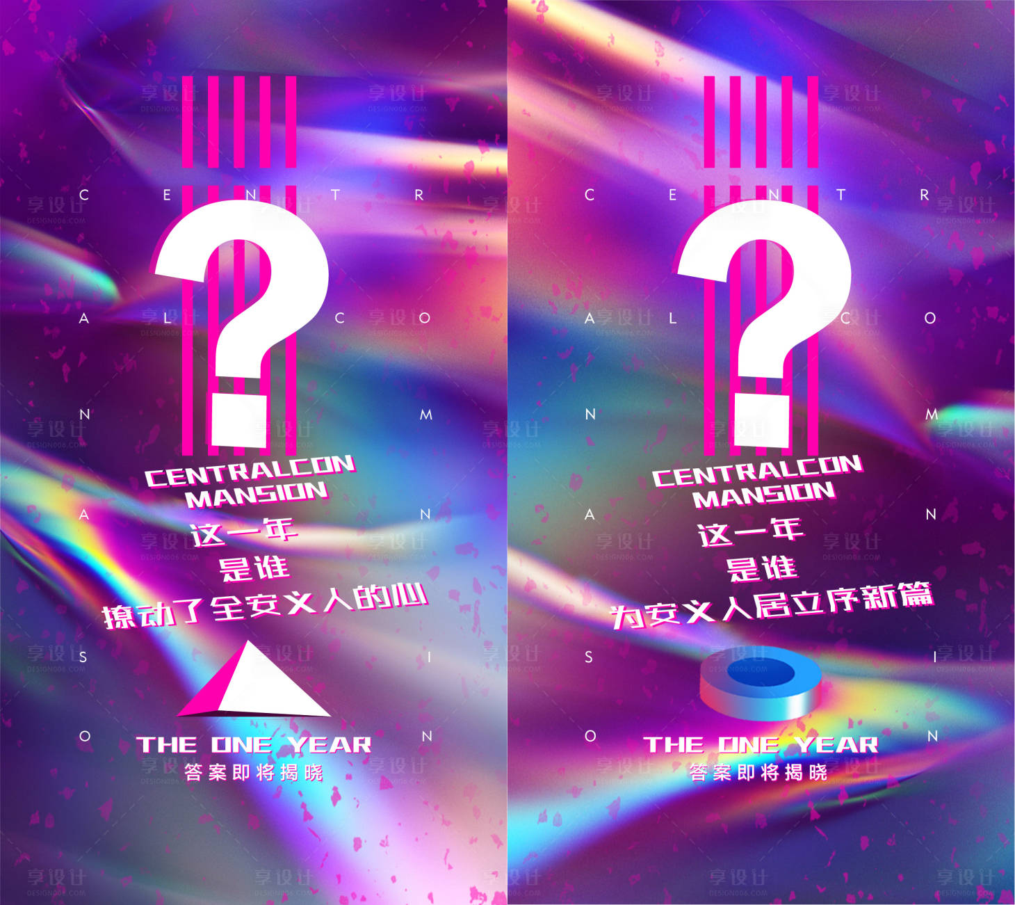 源文件下载【享设计】搜索编号：68590012282935438【地产悬念海报】