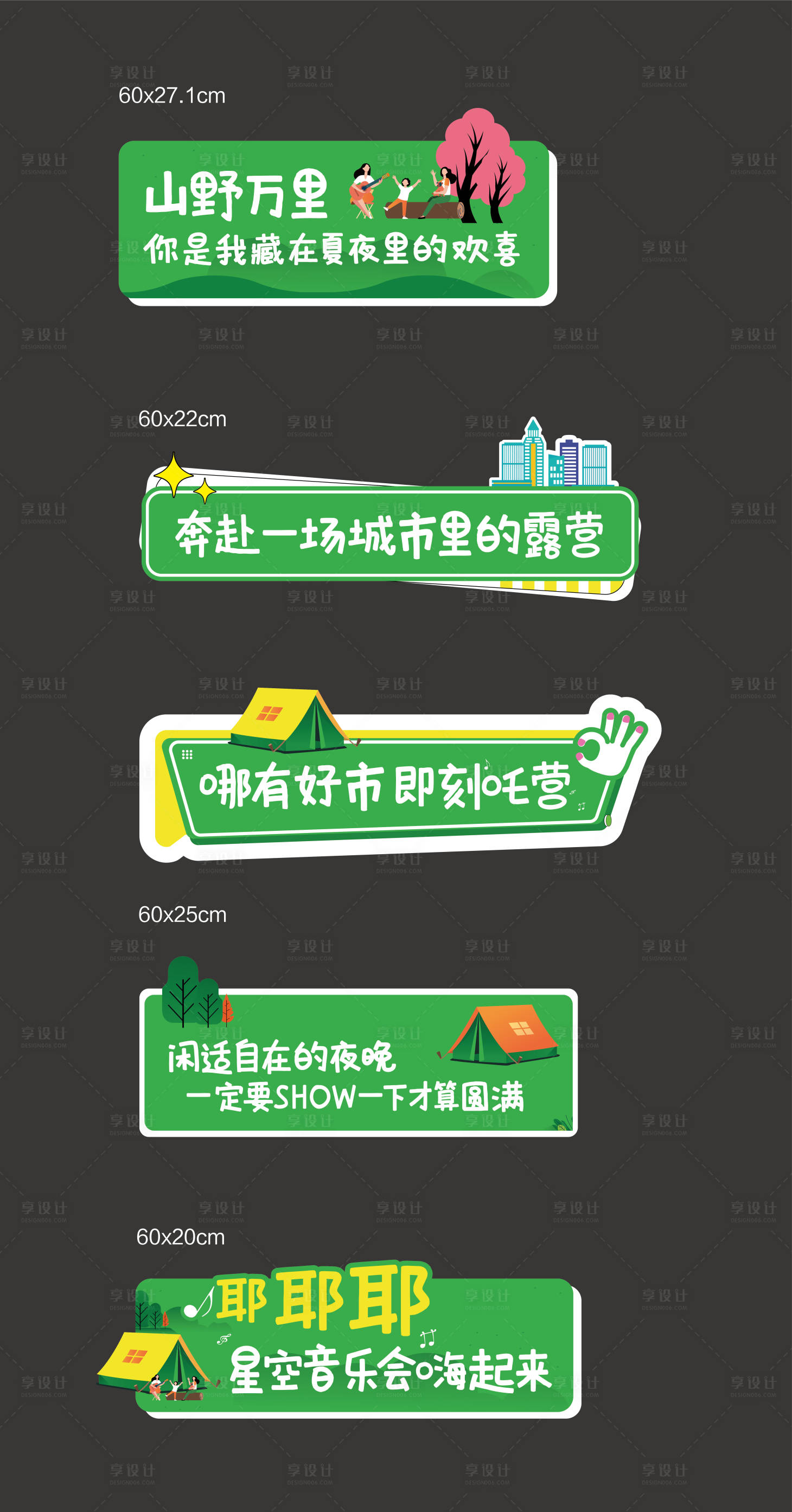 源文件下载【汽车露营烧烤手举牌】编号：74530012479429620