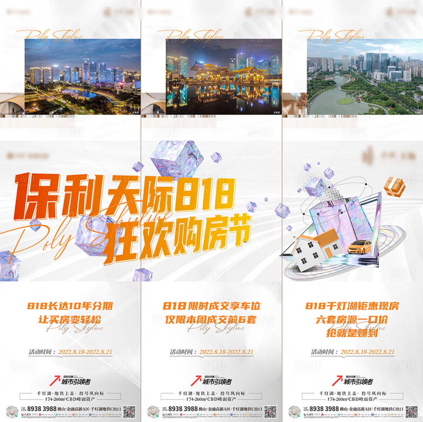 源文件下载【享设计】搜索编号：47530012001084264【三宫格】
