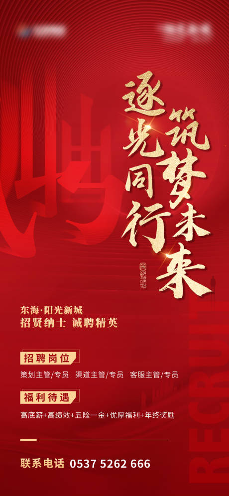 源文件下载【地产招聘海报】编号：76960012142819694