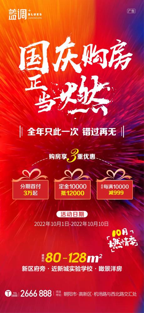 源文件下载【10月燃情季】编号：37270012264859029