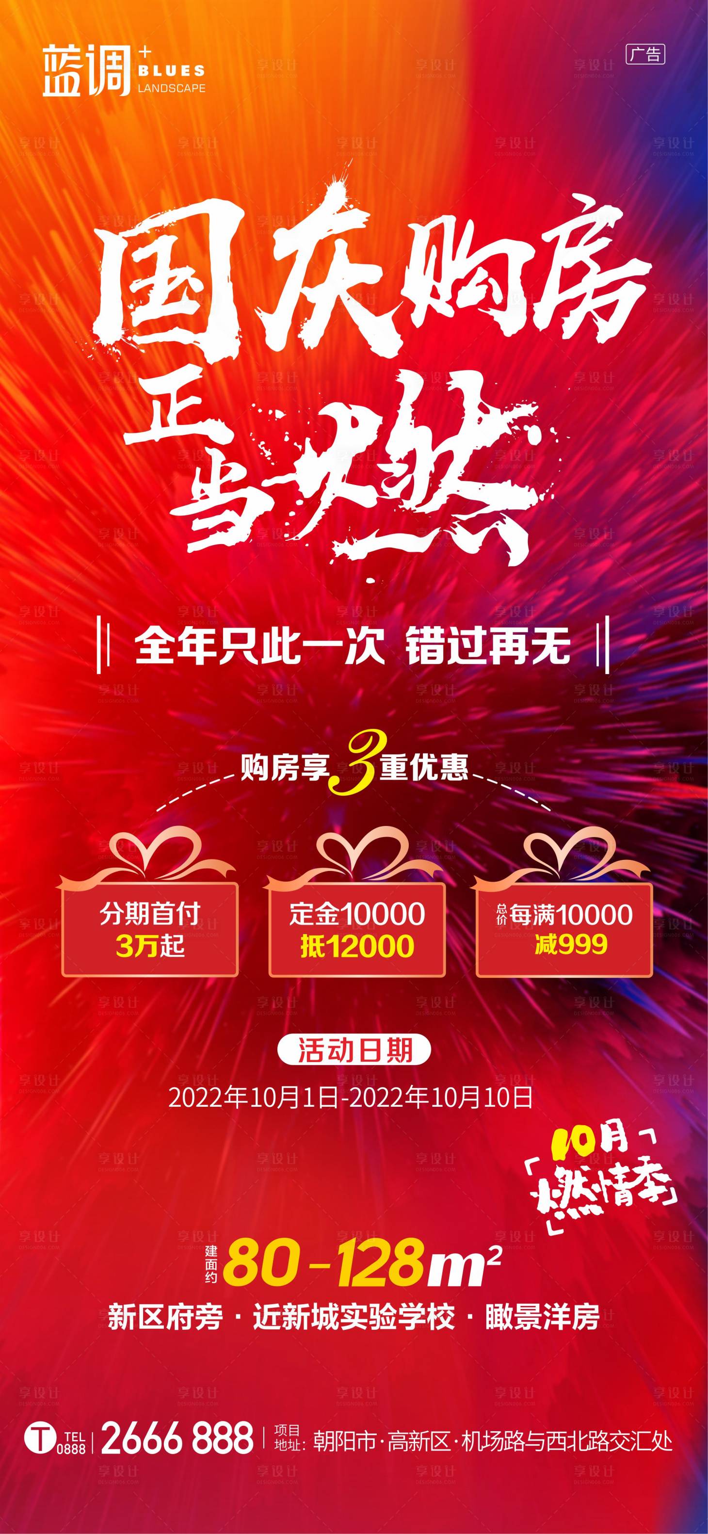 源文件下載【享設計】搜索編號：37270012264859029【10月燃情季】