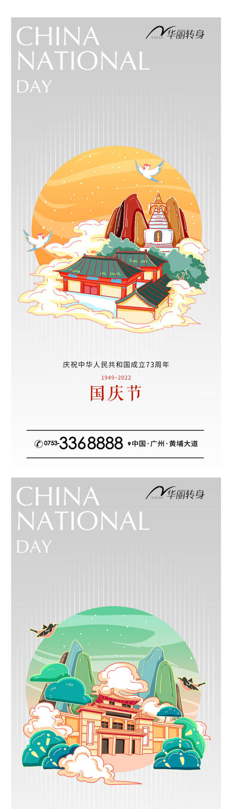 源文件下载【国庆节海报】编号：43890012365065166