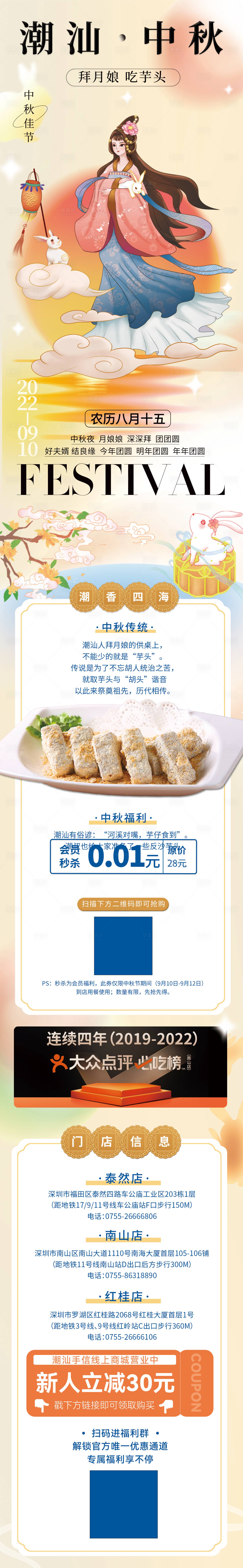 源文件下载【享设计】搜索编号：16640011994863131【中秋活动长图】