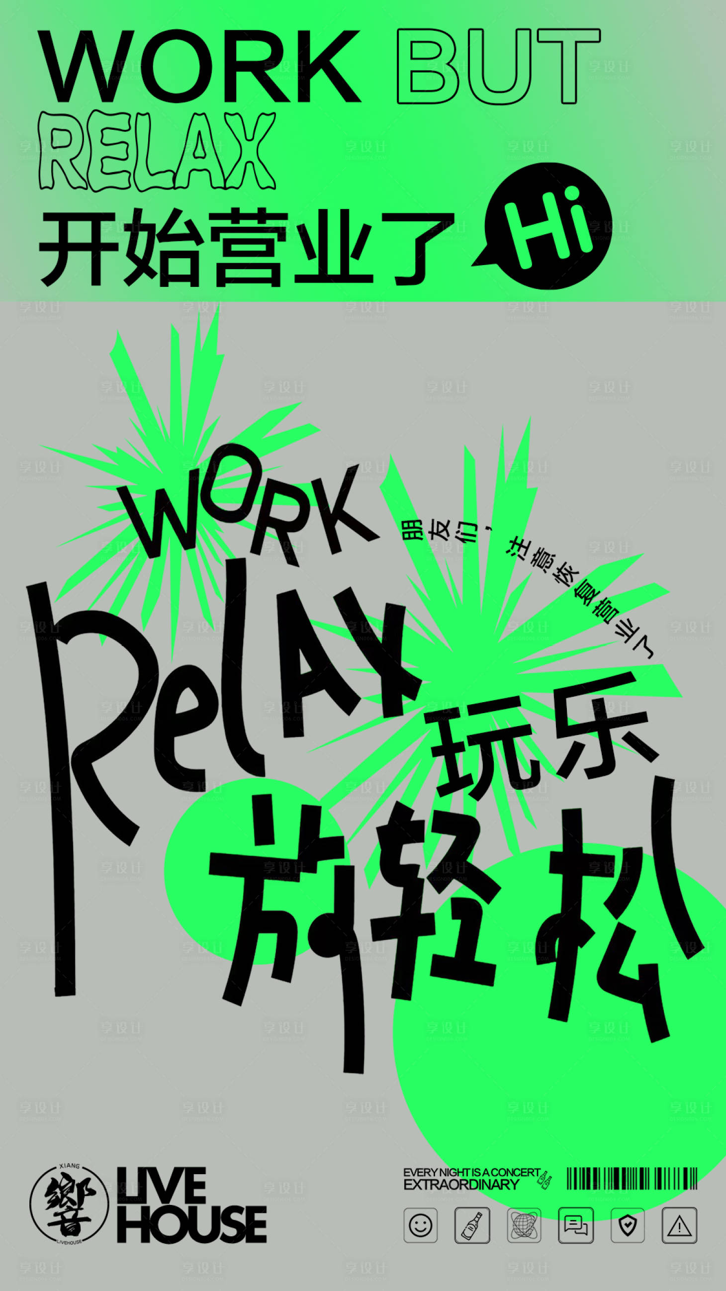 源文件下载【恢复营业海报】编号：79170012423357169