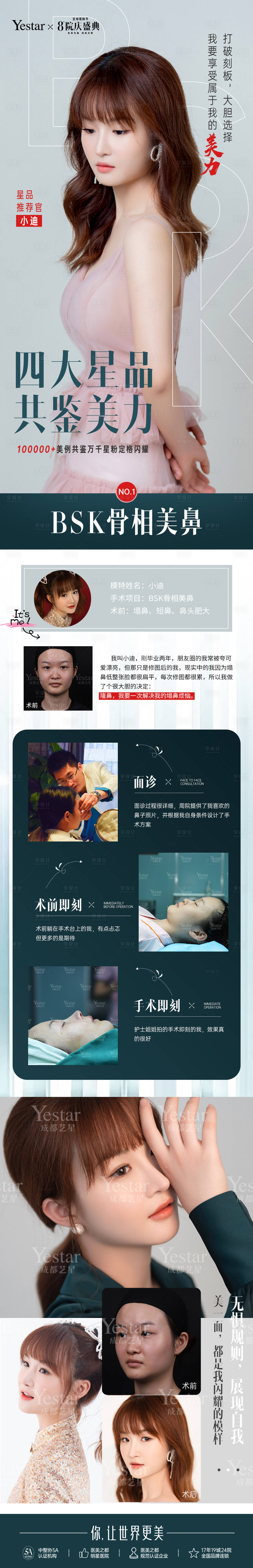源文件下载【医美项目案例系列海报】编号：36590012457017194