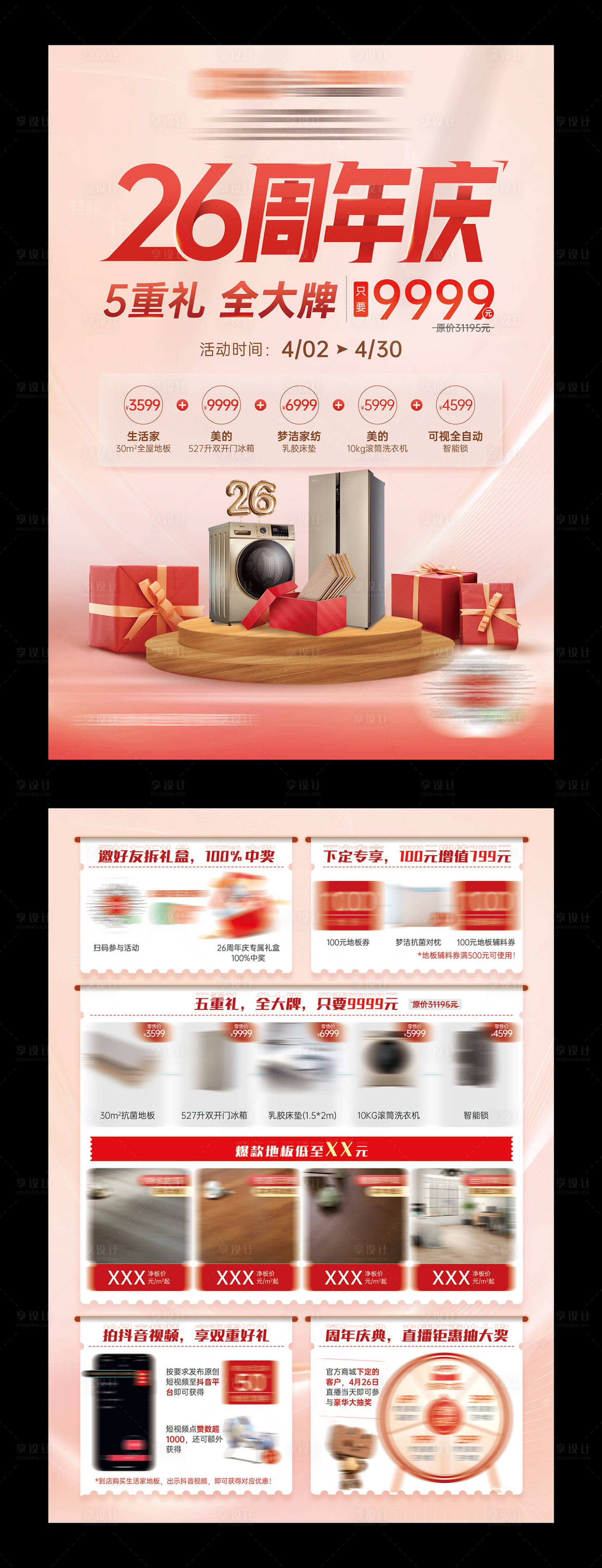 源文件下載【享設計】搜索編號：11390011991498335【促銷周年慶宣傳單】