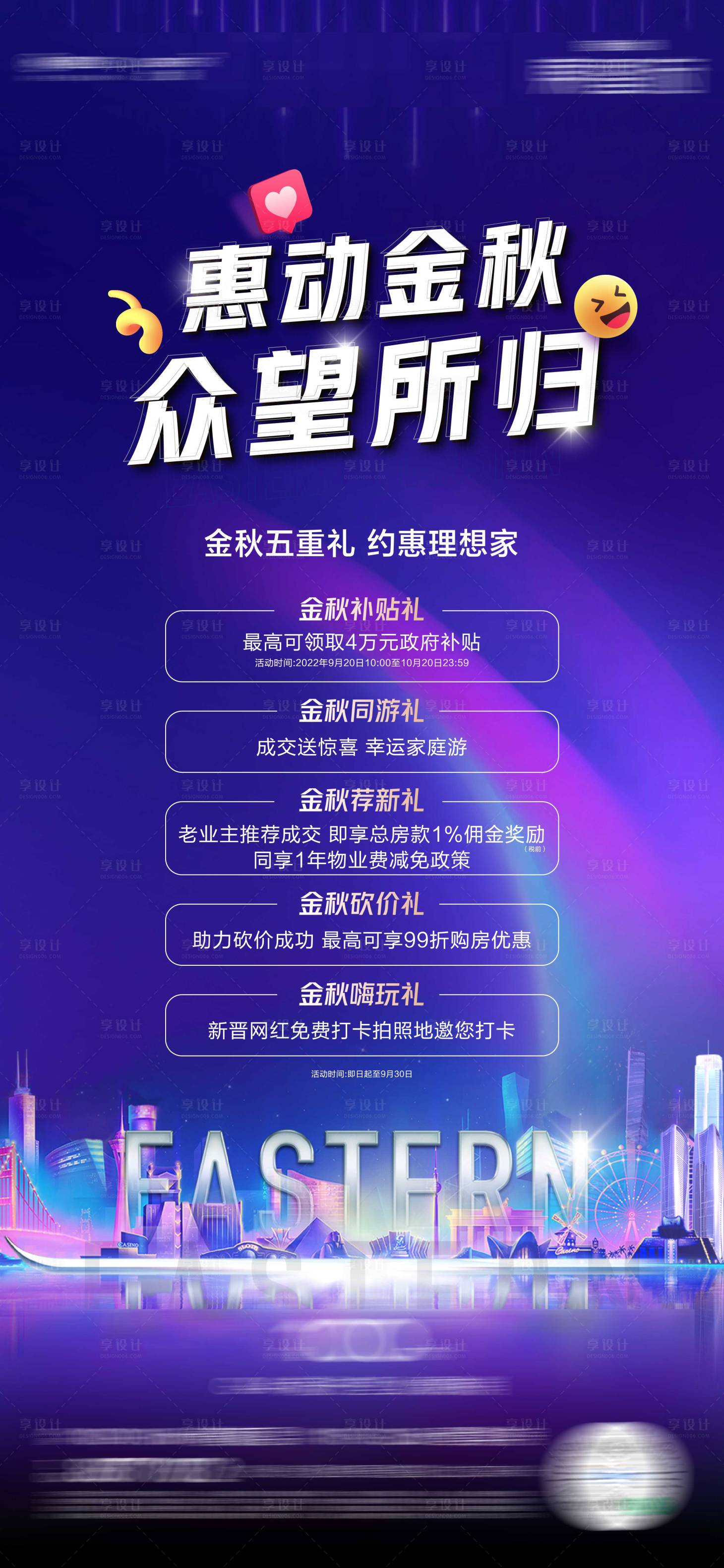 源文件下載【享設計】搜索編號：91870012249718647【購房節(jié)活動海報】