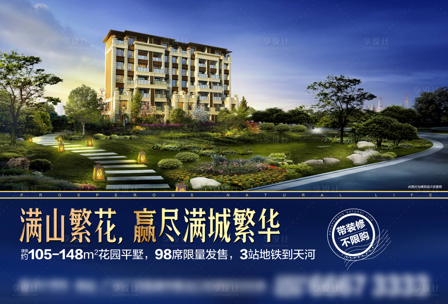 源文件下载【享设计】搜索编号：43300012498626053【满山繁花价值点蓝金海报展板】