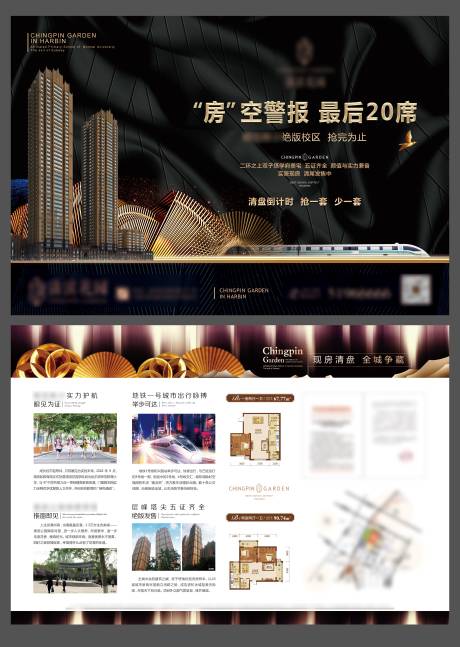 源文件下载【地产DM单页】编号：89890012216949326