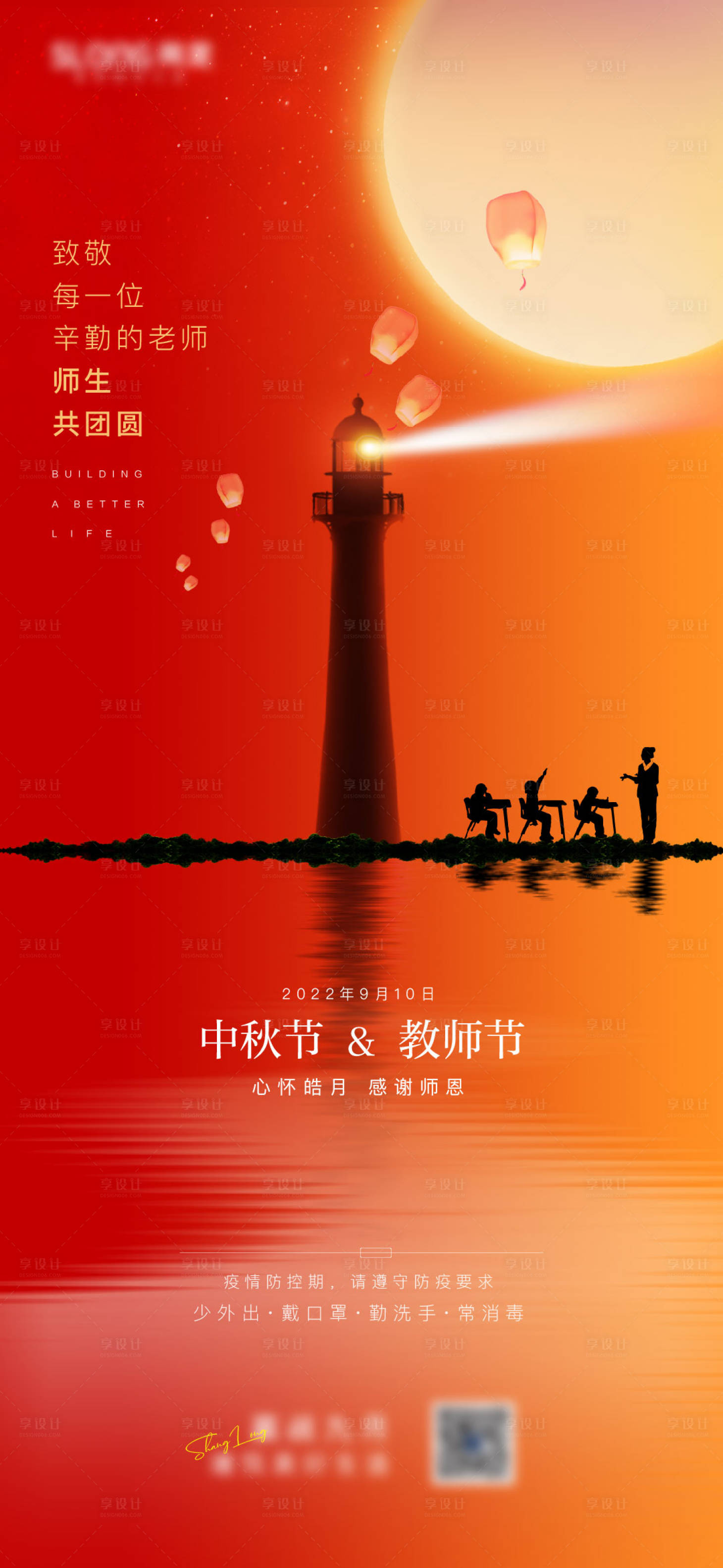源文件下载【中秋节教师节海报】编号：34060012438667122
