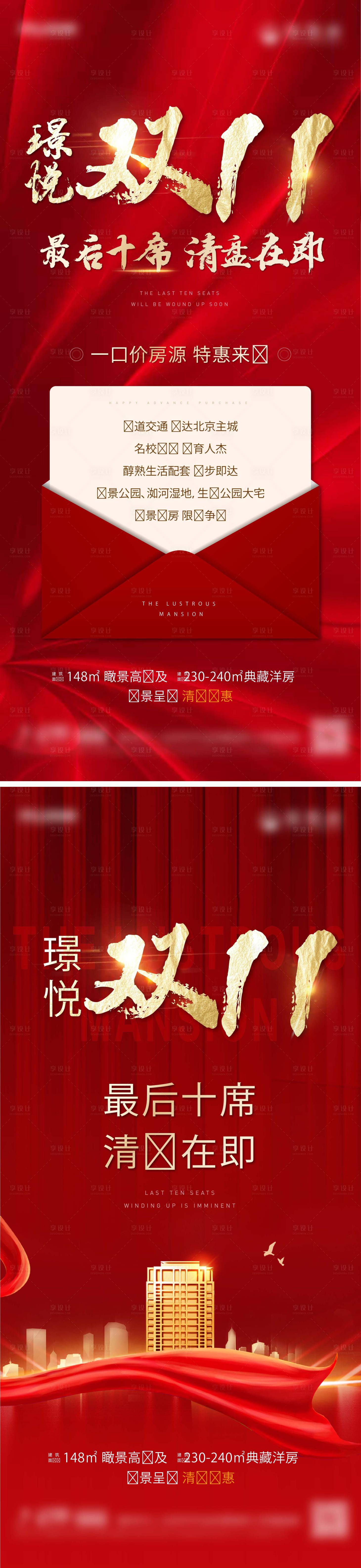 源文件下载【享设计】搜索编号：91950012010339124【地产双十一清盘海报】