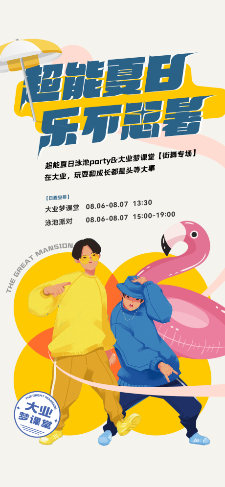 源文件下载【泳池 街舞活动】编号：66900012199318552