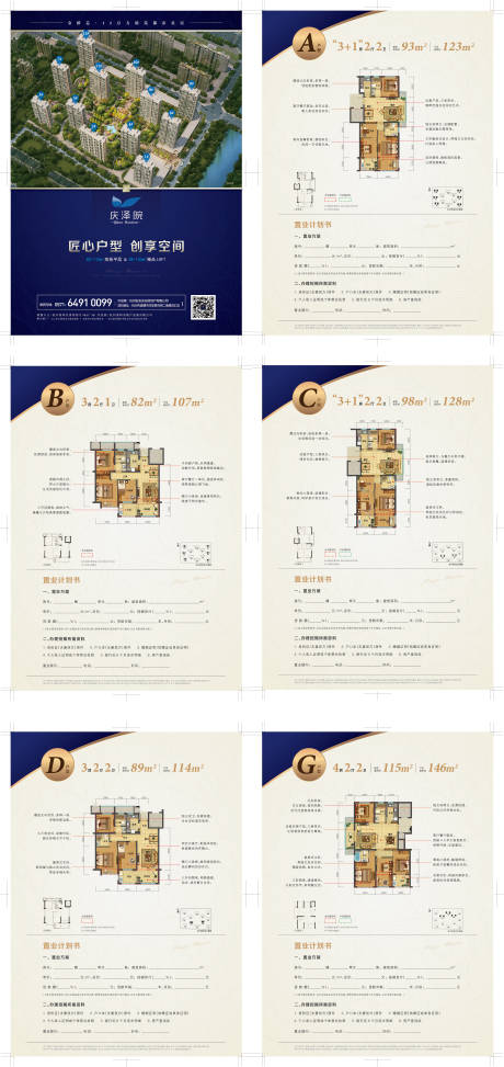 源文件下載【享設(shè)計(jì)】搜索編號(hào)：84680012246861940【地產(chǎn)置業(yè)計(jì)劃】