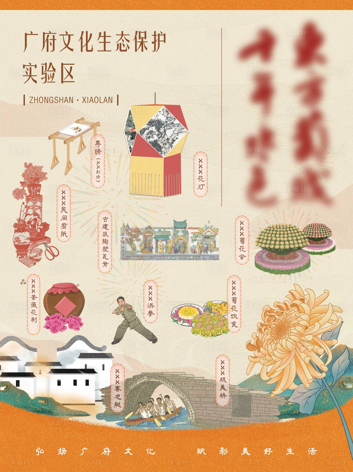 源文件下载【享设计】搜索编号：54360011972016680【国风非遗传承生态保护海报物料】
