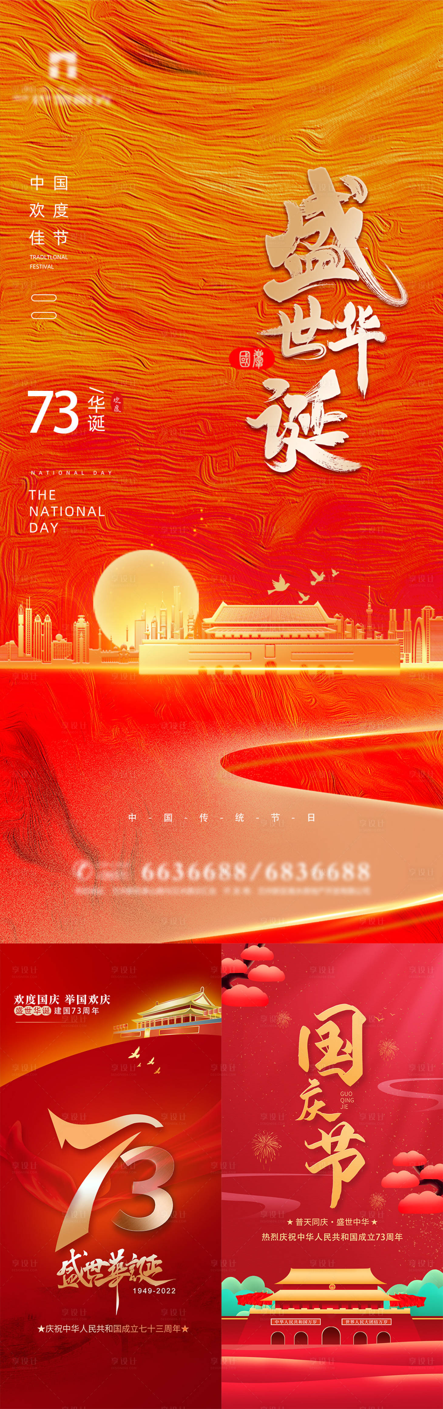 源文件下載【享設(shè)計(jì)】搜索編號(hào)：65730012372414428【地產(chǎn)倒計(jì)時(shí)海報(bào)】